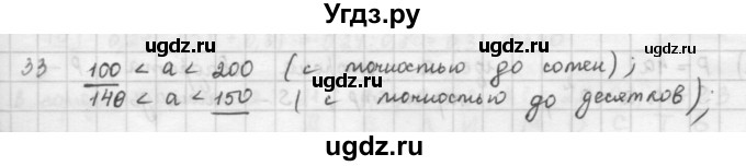 ГДЗ (Решебник) по математике 6 класс Л. Г. Петерсон / часть 1 / 33