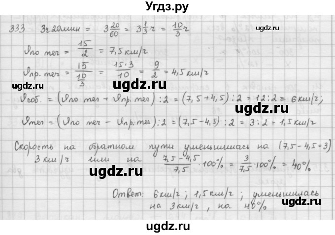 ГДЗ (Решебник) по математике 6 класс Л. Г. Петерсон / часть 1 / 333