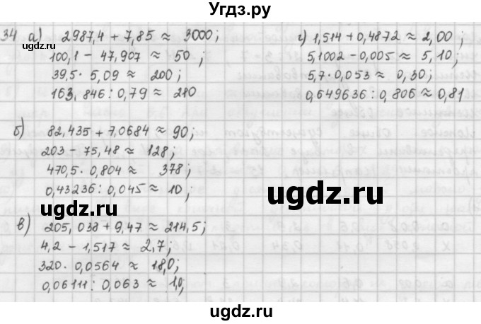 ГДЗ (Решебник) по математике 6 класс Л. Г. Петерсон / часть 1 / 34