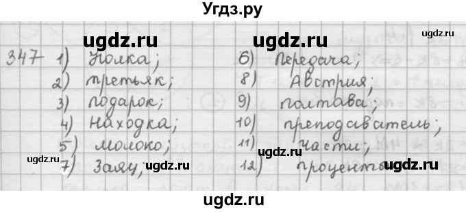 ГДЗ (Решебник) по математике 6 класс Л. Г. Петерсон / часть 1 / 347