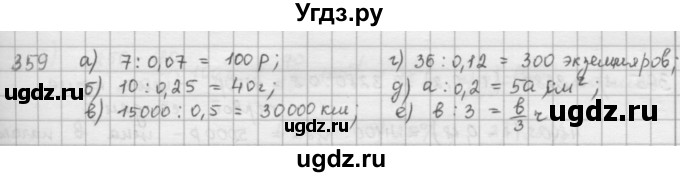 ГДЗ (Решебник) по математике 6 класс Л. Г. Петерсон / часть 1 / 359