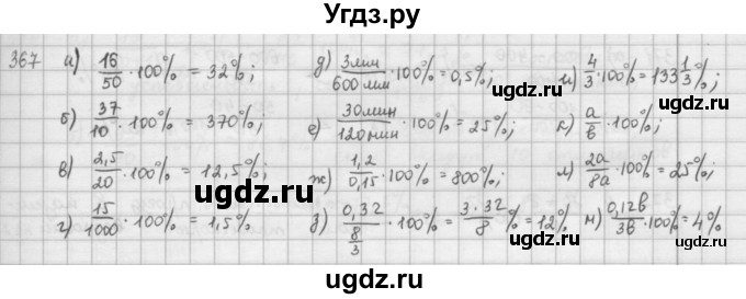 ГДЗ (Решебник) по математике 6 класс Л. Г. Петерсон / часть 1 / 367