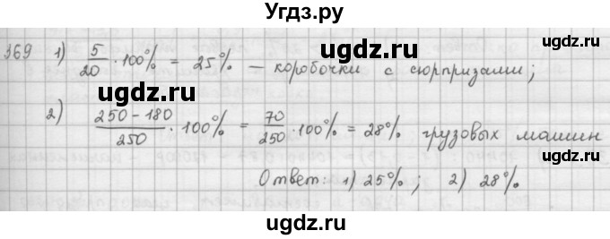 ГДЗ (Решебник) по математике 6 класс Л. Г. Петерсон / часть 1 / 369