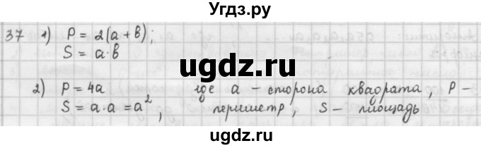 ГДЗ (Решебник) по математике 6 класс Л. Г. Петерсон / часть 1 / 37