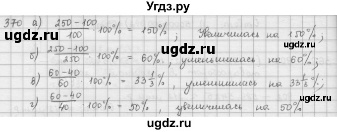 ГДЗ (Решебник) по математике 6 класс Л. Г. Петерсон / часть 1 / 370