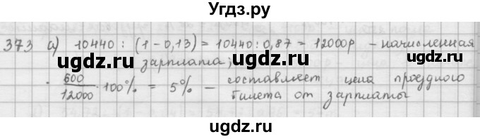 ГДЗ (Решебник) по математике 6 класс Л. Г. Петерсон / часть 1 / 373