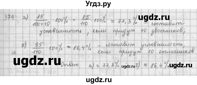 ГДЗ (Решебник) по математике 6 класс Л. Г. Петерсон / часть 1 / 374