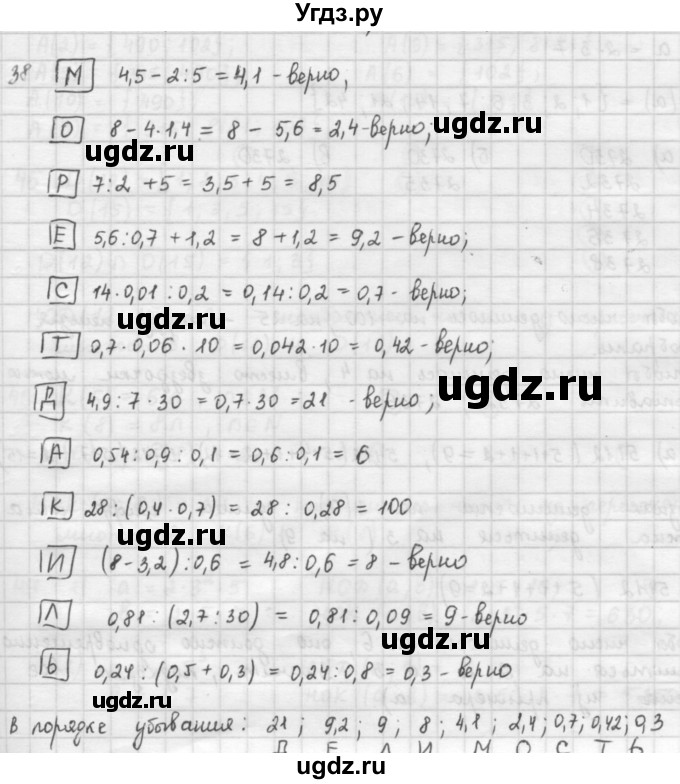 ГДЗ (Решебник) по математике 6 класс Л. Г. Петерсон / часть 1 / 38