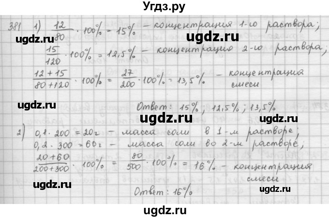 ГДЗ (Решебник) по математике 6 класс Л. Г. Петерсон / часть 1 / 381