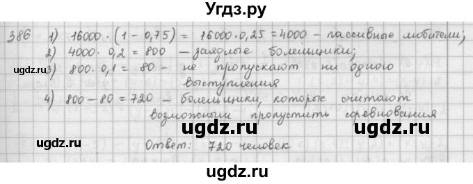 ГДЗ (Решебник) по математике 6 класс Л. Г. Петерсон / часть 1 / 386