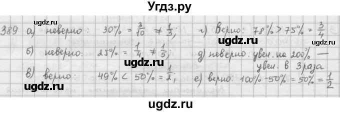 ГДЗ (Решебник) по математике 6 класс Л. Г. Петерсон / часть 1 / 389