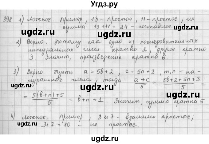 ГДЗ (Решебник) по математике 6 класс Л. Г. Петерсон / часть 1 / 398