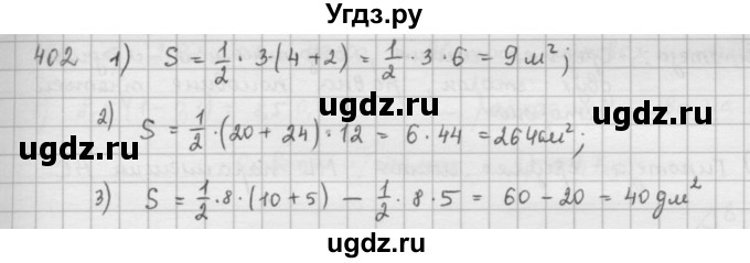 ГДЗ (Решебник) по математике 6 класс Л. Г. Петерсон / часть 1 / 402