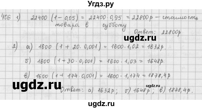 ГДЗ (Решебник) по математике 6 класс Л. Г. Петерсон / часть 1 / 406