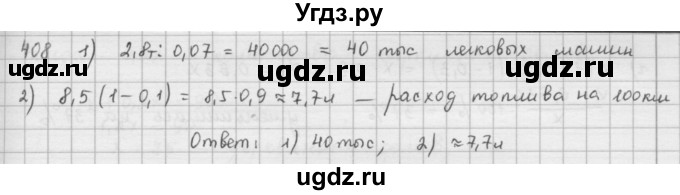 ГДЗ (Решебник) по математике 6 класс Л. Г. Петерсон / часть 1 / 408