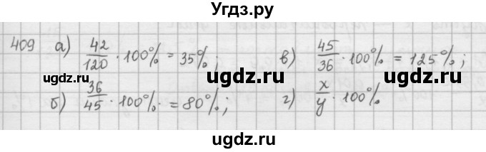 ГДЗ (Решебник) по математике 6 класс Л. Г. Петерсон / часть 1 / 409