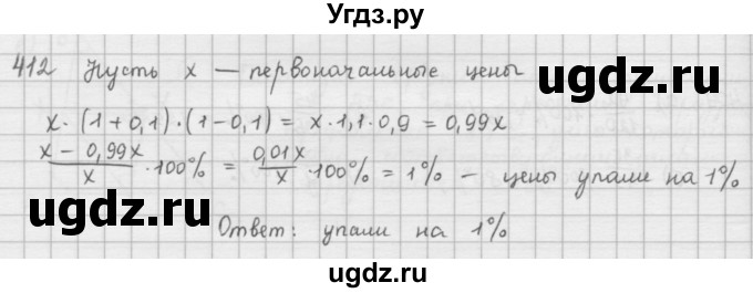 ГДЗ (Решебник) по математике 6 класс Л. Г. Петерсон / часть 1 / 412