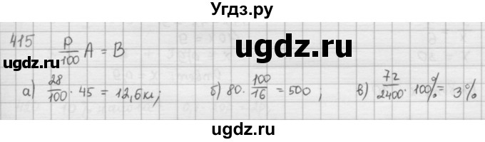 ГДЗ (Решебник) по математике 6 класс Л. Г. Петерсон / часть 1 / 415