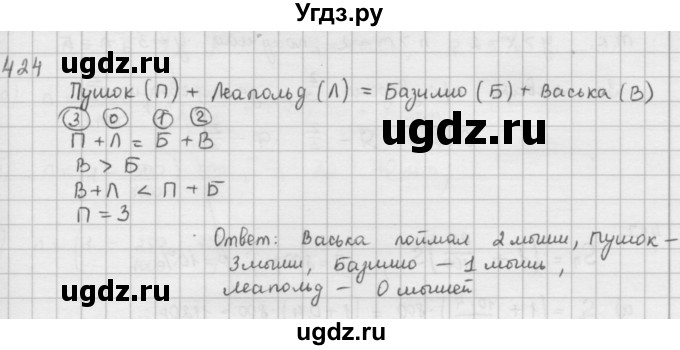 ГДЗ (Решебник) по математике 6 класс Л. Г. Петерсон / часть 1 / 424