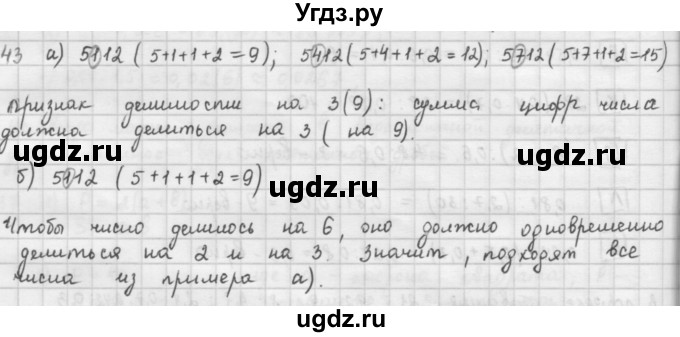 ГДЗ (Решебник) по математике 6 класс Л. Г. Петерсон / часть 1 / 43