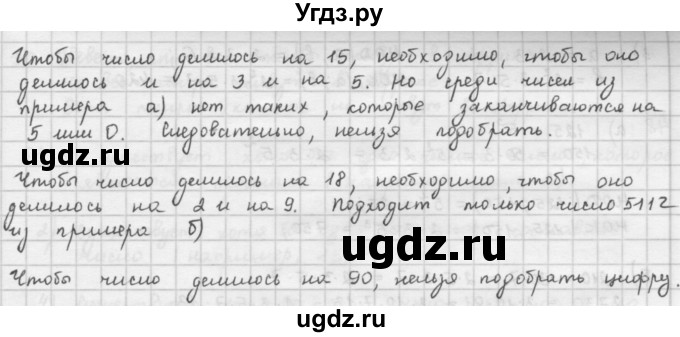 ГДЗ (Решебник) по математике 6 класс Л. Г. Петерсон / часть 1 / 43(продолжение 2)