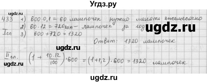 ГДЗ (Решебник) по математике 6 класс Л. Г. Петерсон / часть 1 / 433