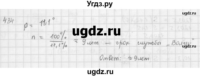 ГДЗ (Решебник) по математике 6 класс Л. Г. Петерсон / часть 1 / 434