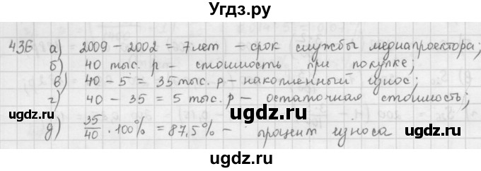 ГДЗ (Решебник) по математике 6 класс Л. Г. Петерсон / часть 1 / 436