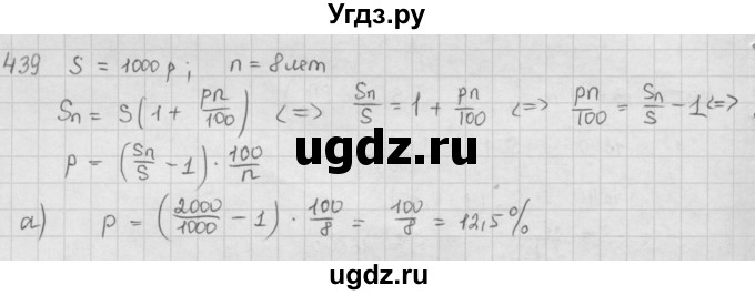 ГДЗ (Решебник) по математике 6 класс Л. Г. Петерсон / часть 1 / 439