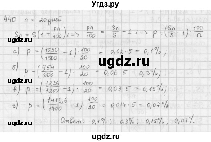 ГДЗ (Решебник) по математике 6 класс Л. Г. Петерсон / часть 1 / 440