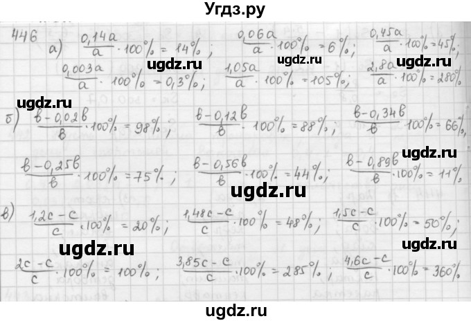 ГДЗ (Решебник) по математике 6 класс Л. Г. Петерсон / часть 1 / 446