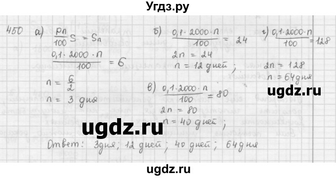 ГДЗ (Решебник) по математике 6 класс Л. Г. Петерсон / часть 1 / 450