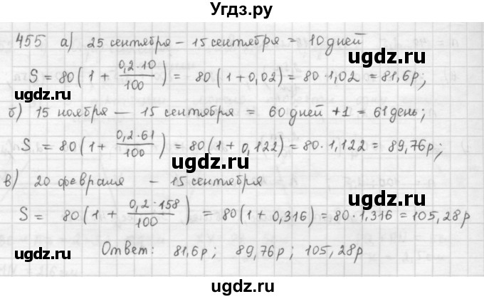 ГДЗ (Решебник) по математике 6 класс Л. Г. Петерсон / часть 1 / 455