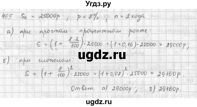 ГДЗ (Решебник) по математике 6 класс Л. Г. Петерсон / часть 1 / 465