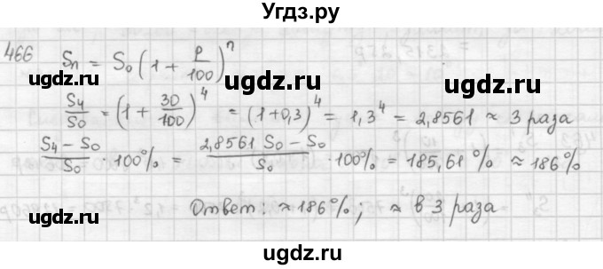 ГДЗ (Решебник) по математике 6 класс Л. Г. Петерсон / часть 1 / 466