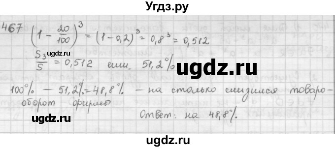 ГДЗ (Решебник) по математике 6 класс Л. Г. Петерсон / часть 1 / 467