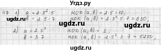 ГДЗ (Решебник) по математике 6 класс Л. Г. Петерсон / часть 1 / 47