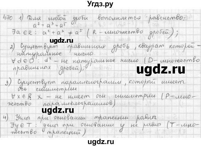 ГДЗ (Решебник) по математике 6 класс Л. Г. Петерсон / часть 1 / 470