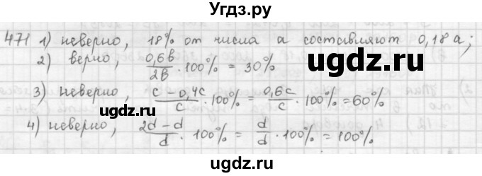 ГДЗ (Решебник) по математике 6 класс Л. Г. Петерсон / часть 1 / 471