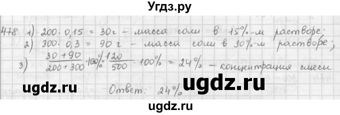 ГДЗ (Решебник) по математике 6 класс Л. Г. Петерсон / часть 1 / 478