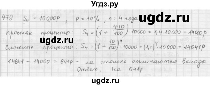 ГДЗ (Решебник) по математике 6 класс Л. Г. Петерсон / часть 1 / 479