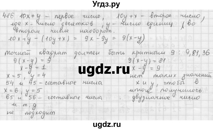 ГДЗ (Решебник) по математике 6 класс Л. Г. Петерсон / часть 1 / 486