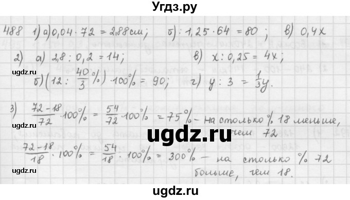 ГДЗ (Решебник) по математике 6 класс Л. Г. Петерсон / часть 1 / 488