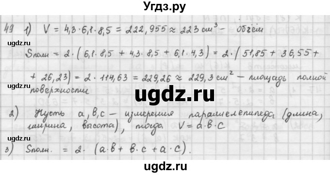 ГДЗ (Решебник) по математике 6 класс Л. Г. Петерсон / часть 1 / 49