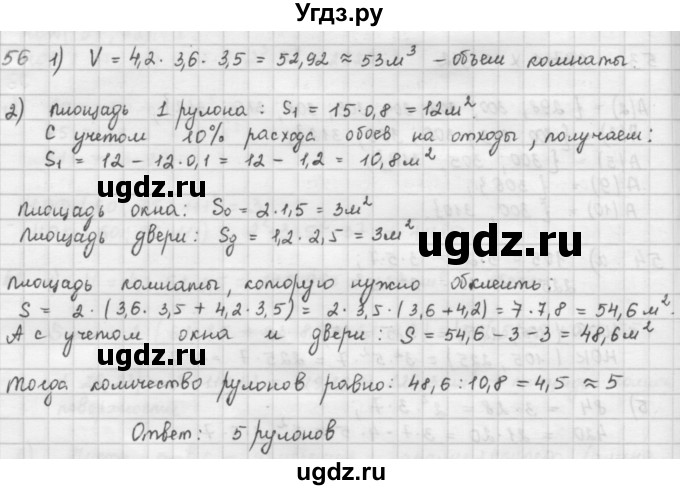 ГДЗ (Решебник) по математике 6 класс Л. Г. Петерсон / часть 1 / 56