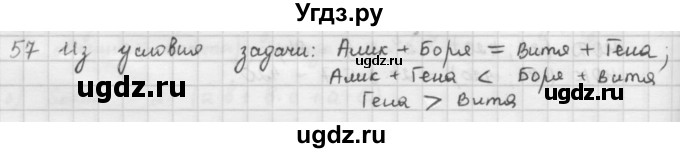 ГДЗ (Решебник) по математике 6 класс Л. Г. Петерсон / часть 1 / 57