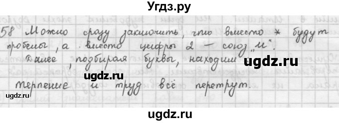 ГДЗ (Решебник) по математике 6 класс Л. Г. Петерсон / часть 1 / 58