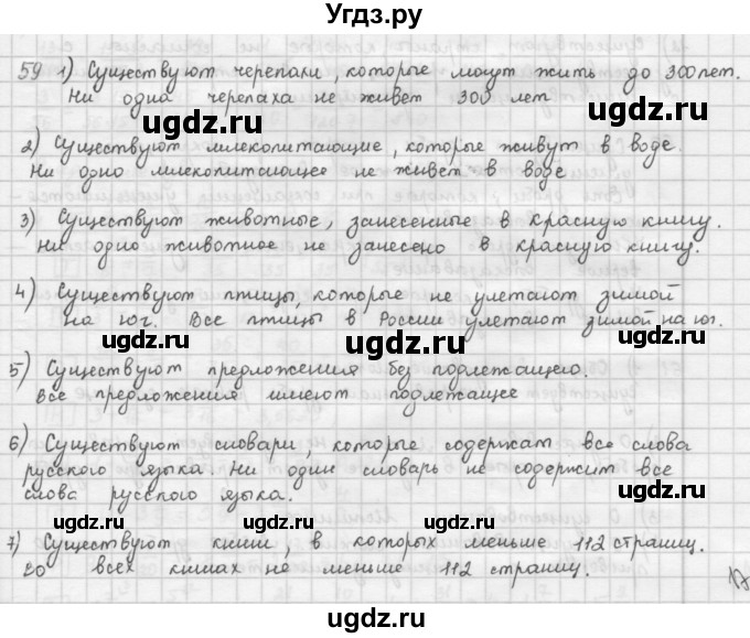 ГДЗ (Решебник) по математике 6 класс Л. Г. Петерсон / часть 1 / 59