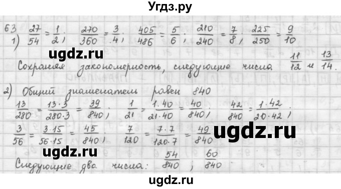 ГДЗ (Решебник) по математике 6 класс Л. Г. Петерсон / часть 1 / 63