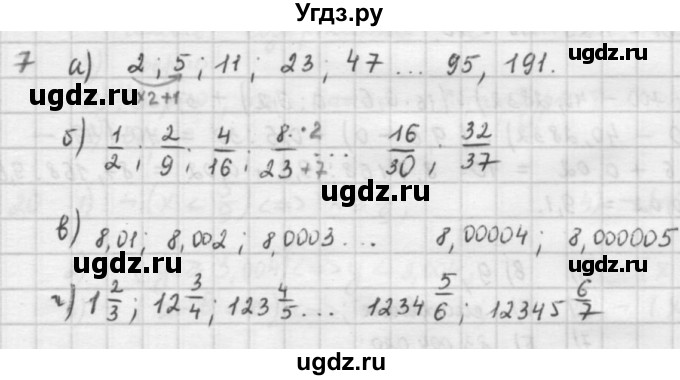 ГДЗ (Решебник) по математике 6 класс Л. Г. Петерсон / часть 1 / 7